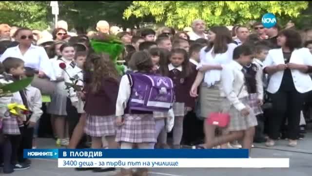 Хиляди деца започнаха училище