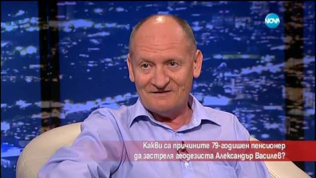 Какви са причините 79-годишен пенсионер да застреля геодезист?