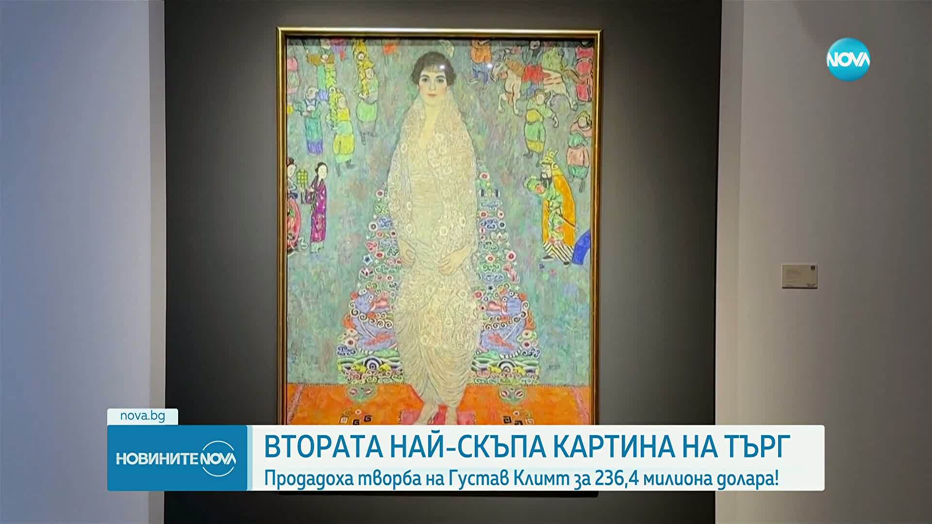 Втората най-скъпа в света: Продадоха творба на Густав Климт за 236,4 милиона долара