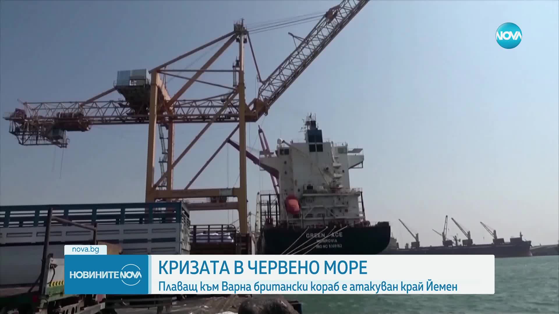 Хутите са атакували товарен кораб, пътуващ към Варна
