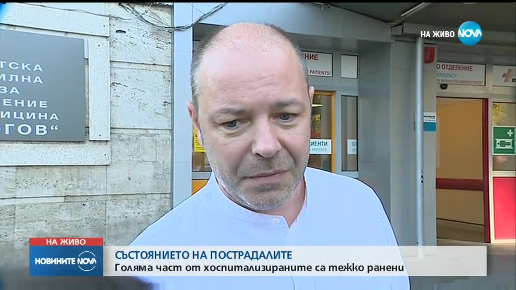 „Пирогов”: За четирима от пострадалите сме много притеснени