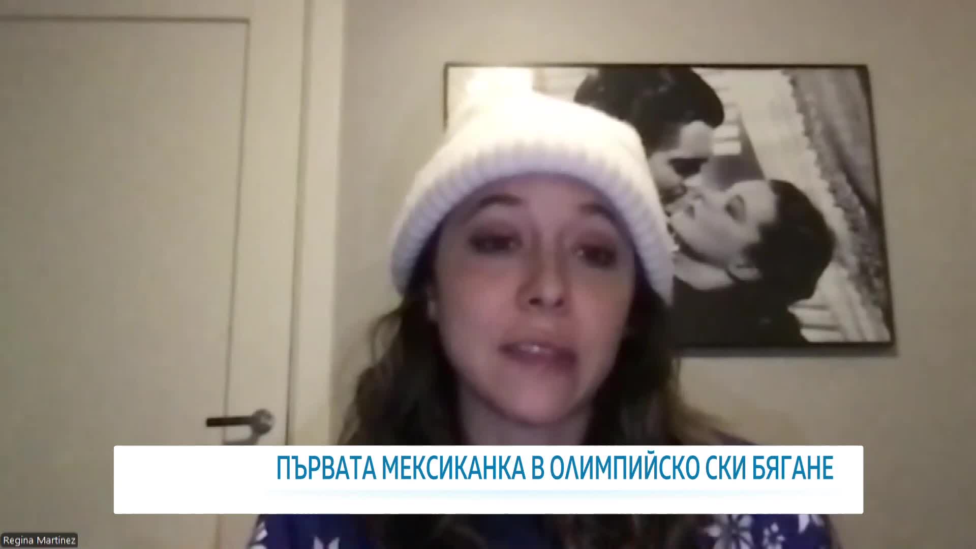 Тя спасява животи и мечтае за медал: Говори д-р Мартинес - първата мексиканка в олимпийското ски бяг