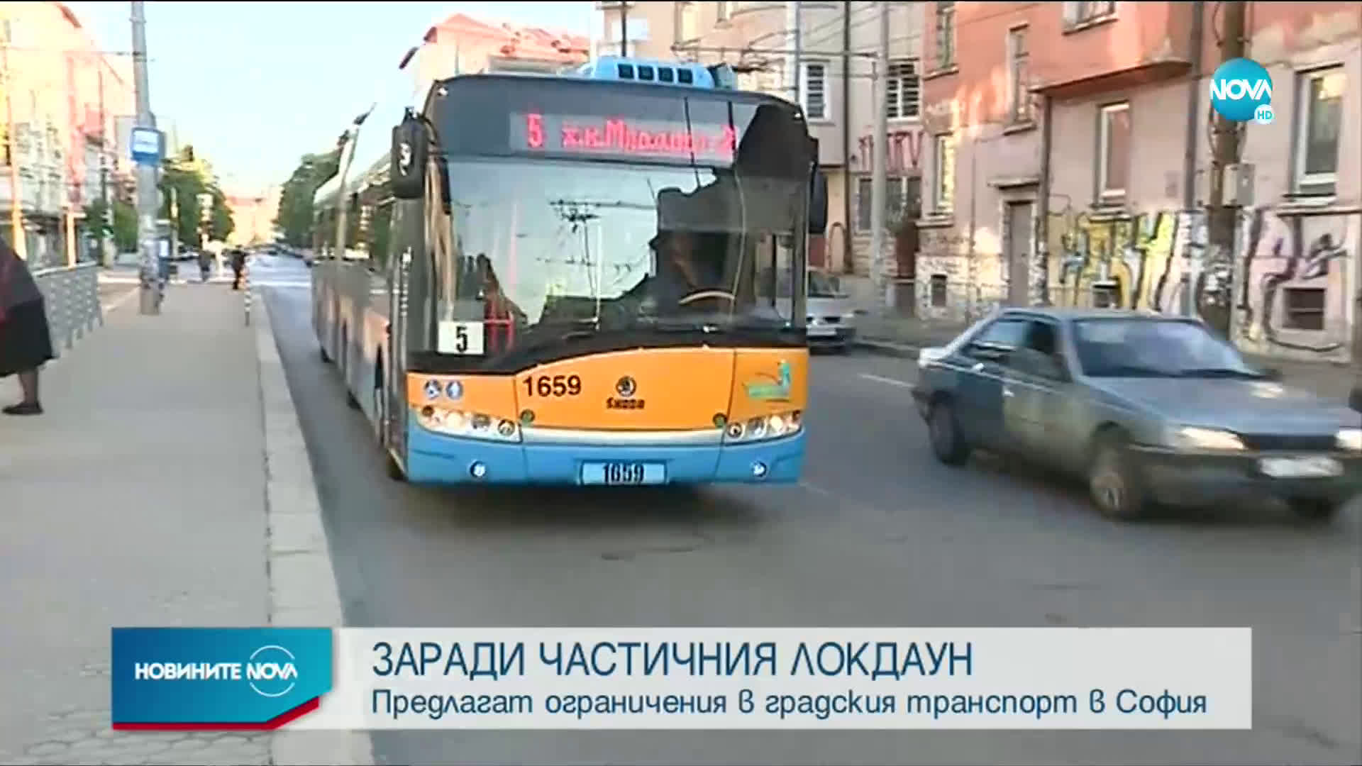 Предлагат намалено работно време на градския транспорт в София