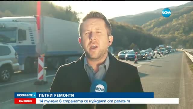 14 тунела се нуждаят от основен ремонт