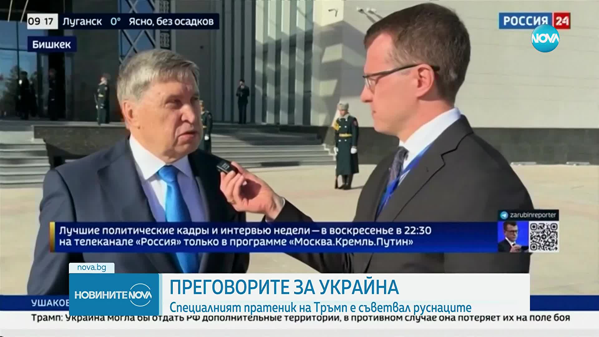 Стив Уиткоф е съветвал руснаците как накарат Тръмп да се съгласи с техните искания