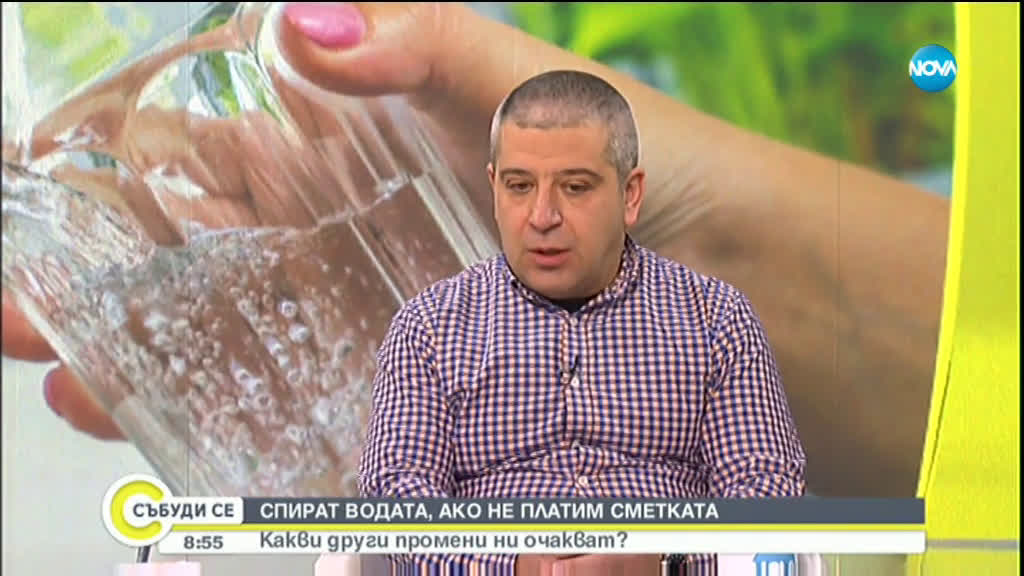СПИРАТ ВОДАТА, АКО НЕ ПЛАТИМ СМЕТКАТА: Какви други промени ни очакват?