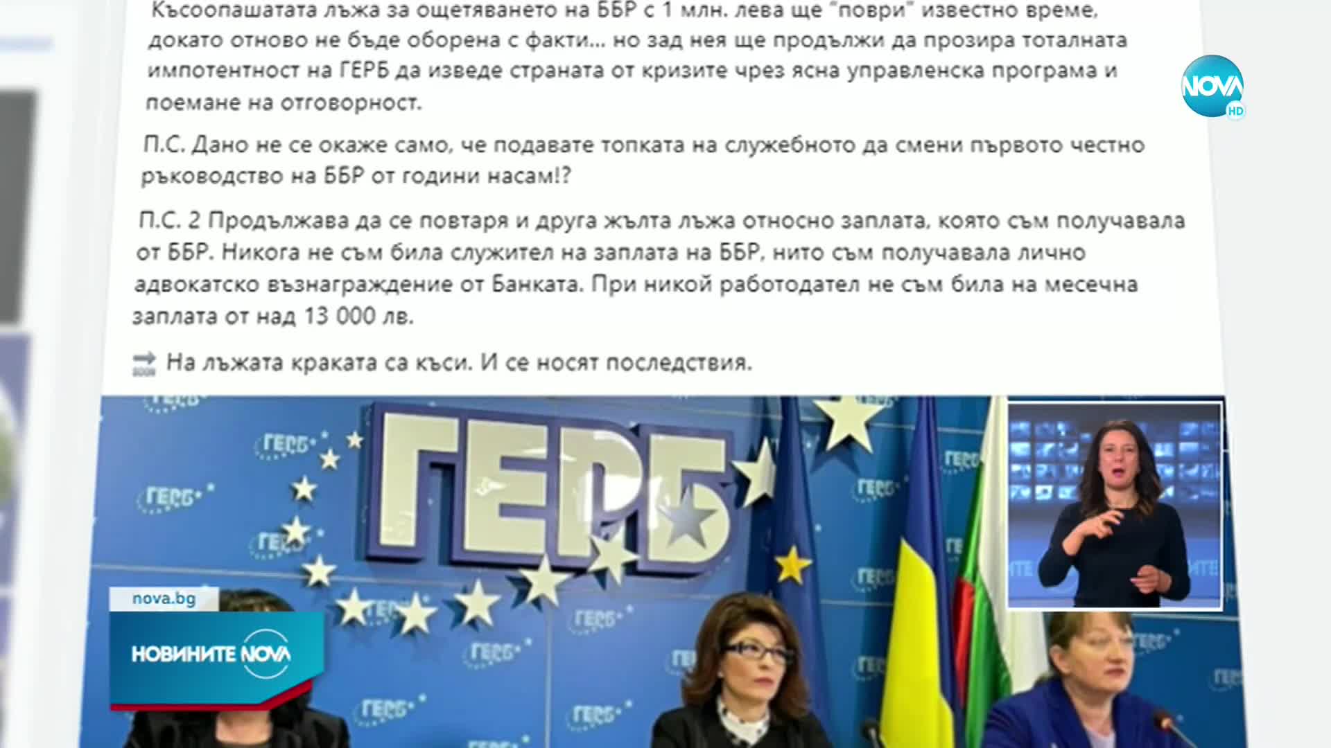 ГЕРБ: Кирил Петков поискал смяна на ръководството на ББР, без да има законово право