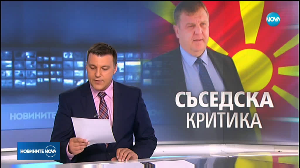Каракачанов с остра критика към Македония