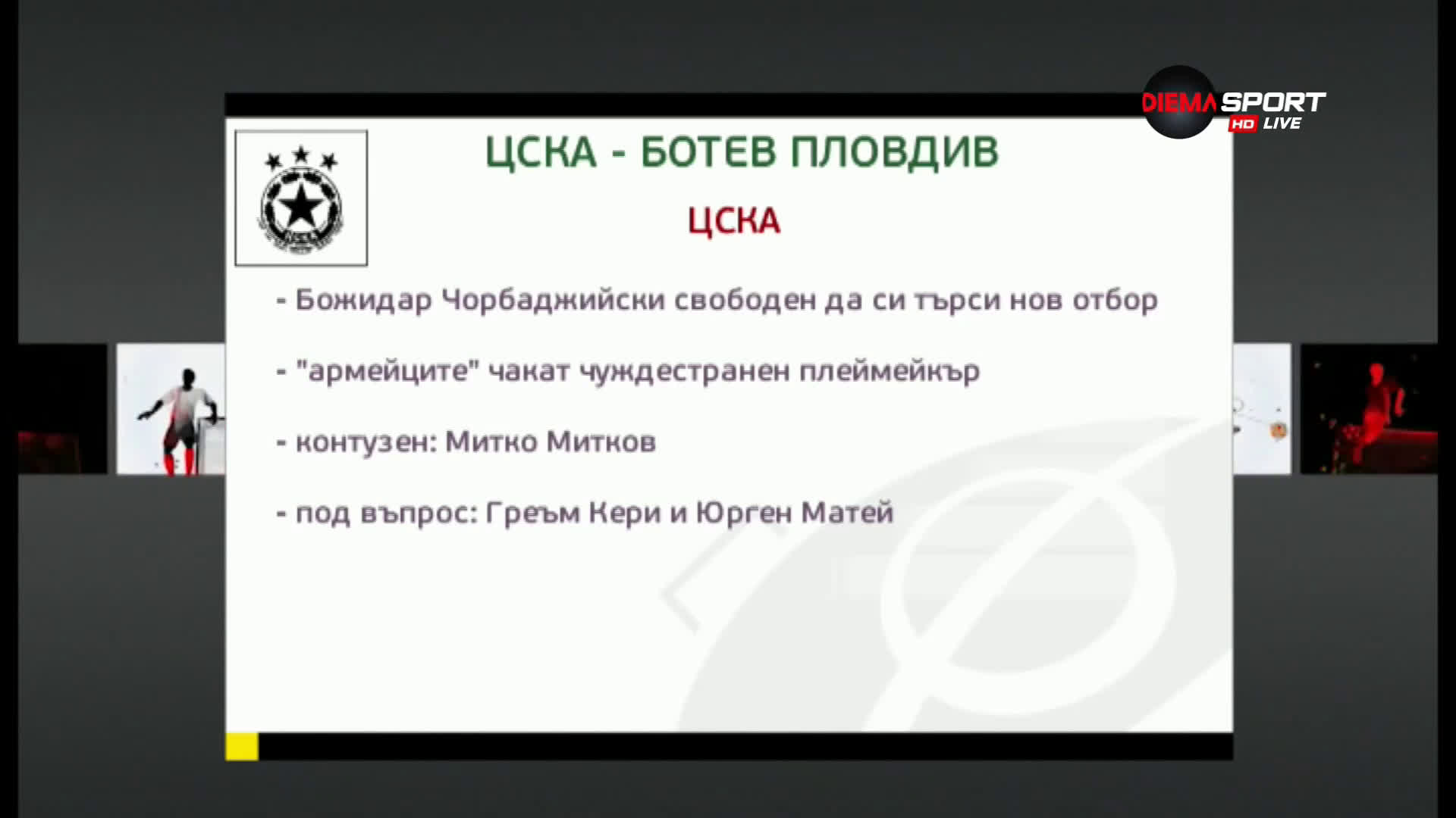 ЦСКА търси задължителна поправка срещу Ботев Пд на "Армията"
