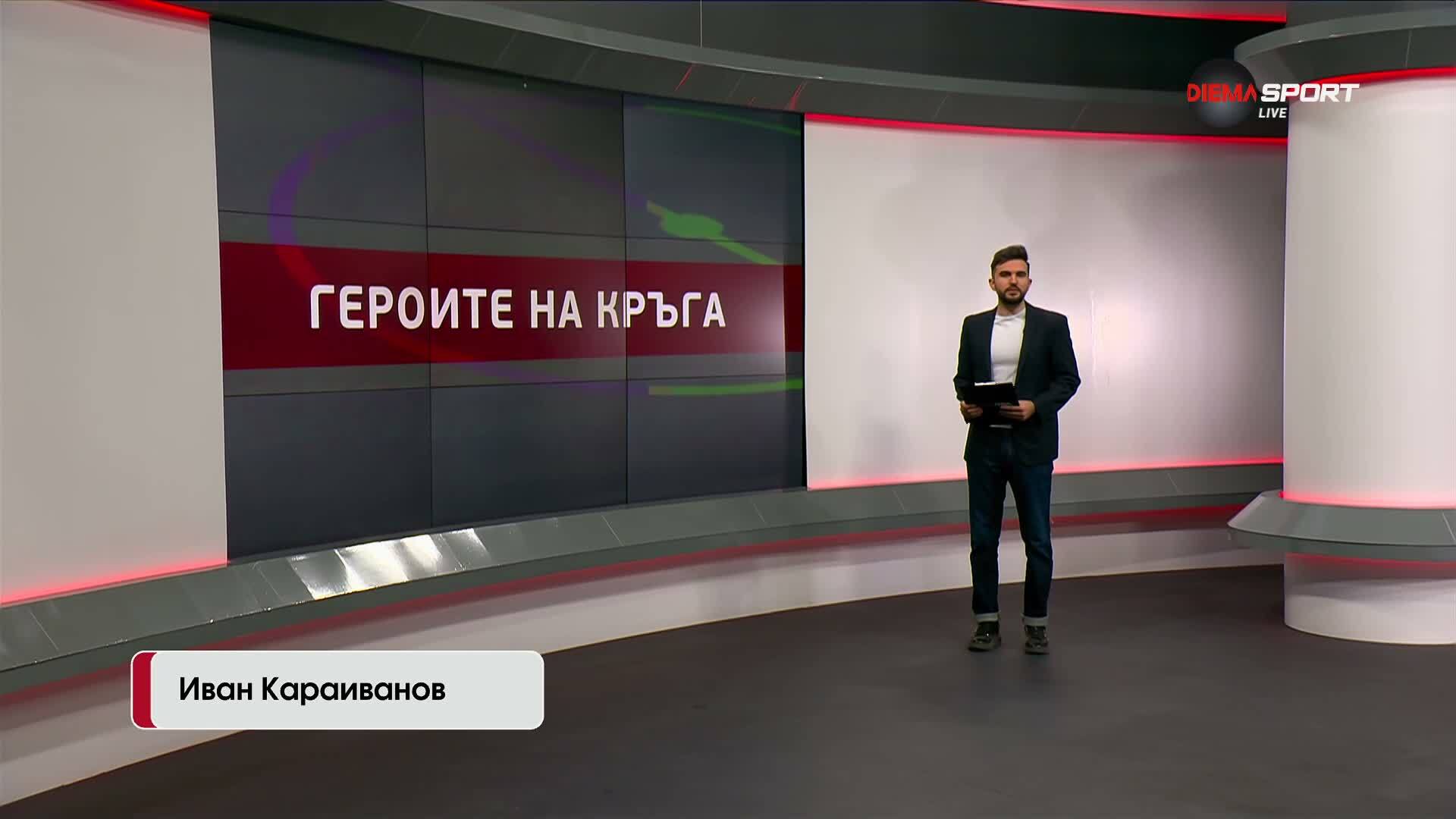 Героите на кръга (19.05.2026)