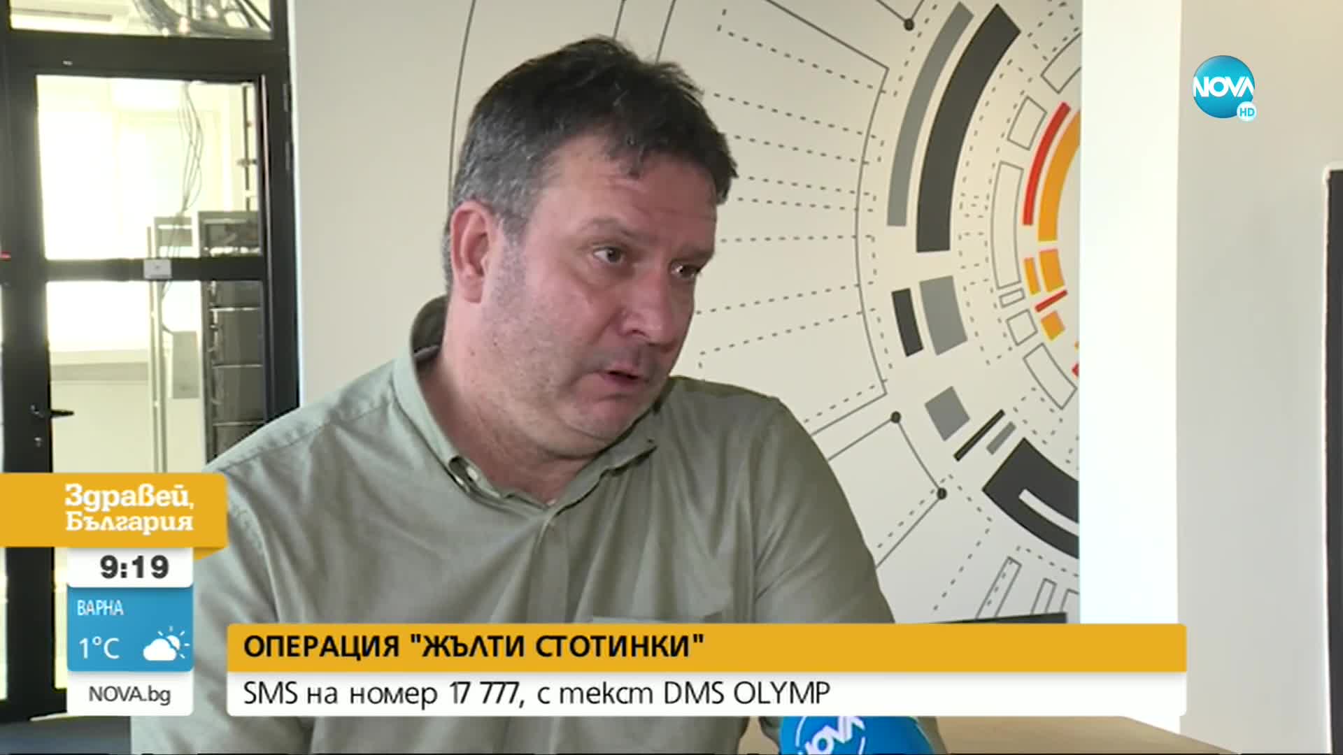 Операция "Жълти стотинки": Кампания подкрепя олимпийските ни състезатели по природни науки