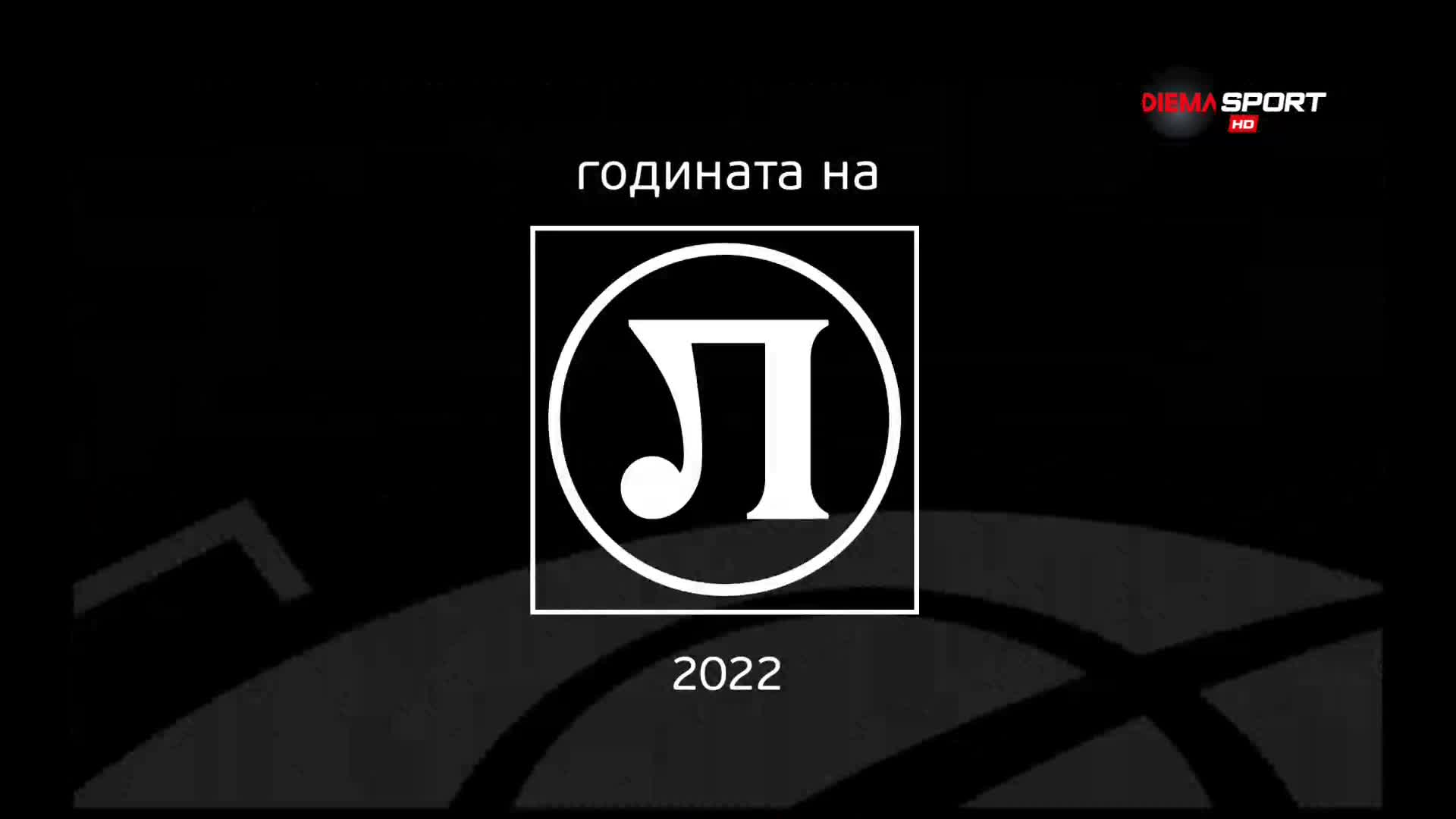 Обзор: Каква беше годината за Локомотив Пловдив?