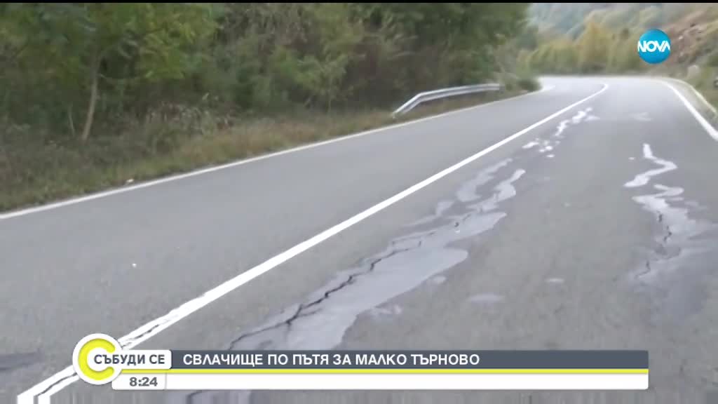 Свлачище заплашва пътя за Малко Търново