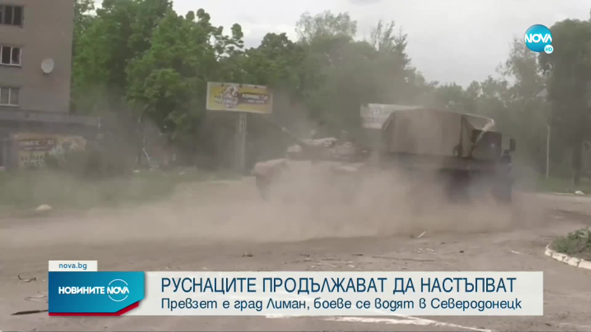 Руските войски завзеха важен град в Донбас