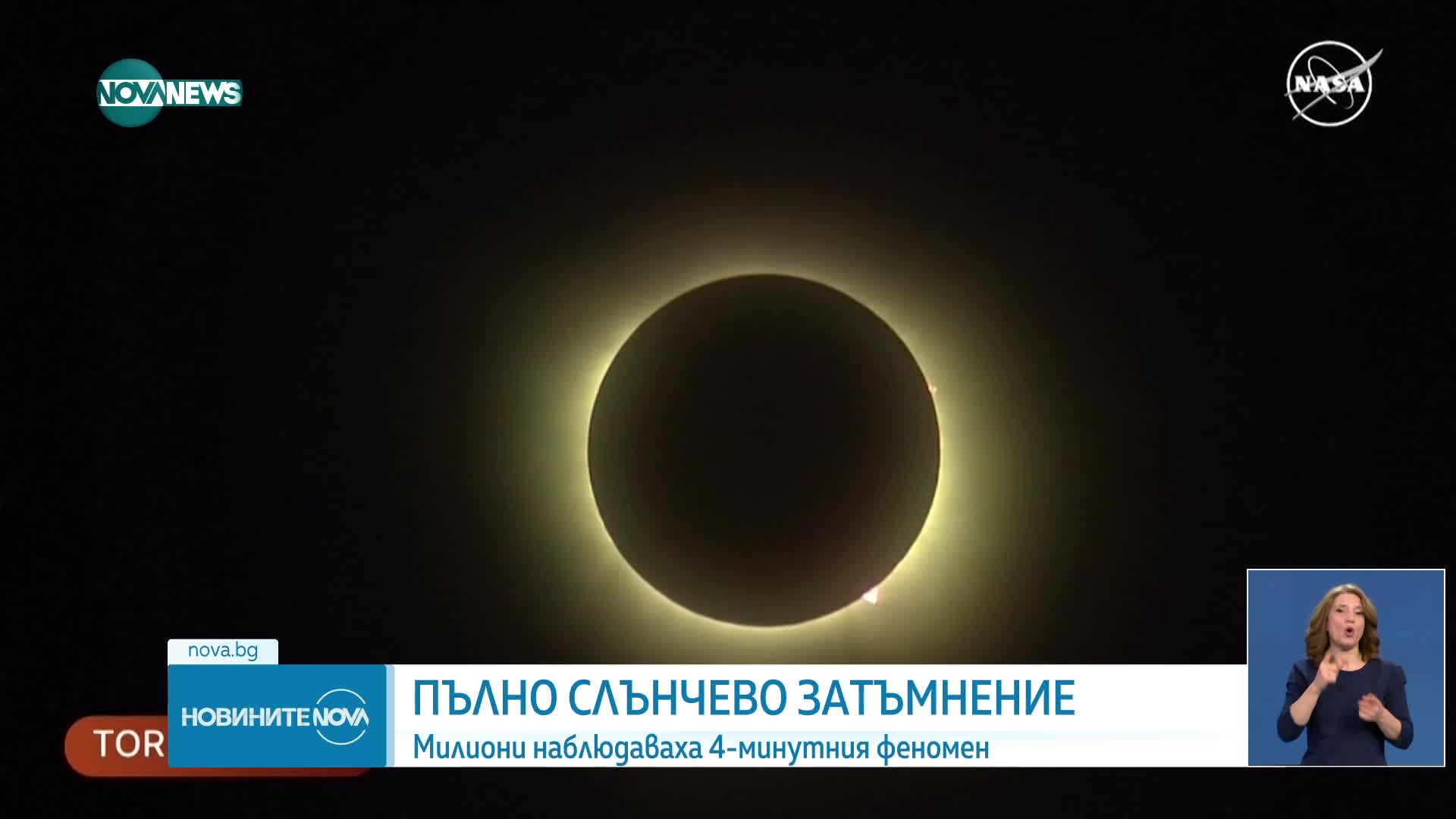 106-годишен мъж стана свидетел на 13 пълни слънчеви затъмнения