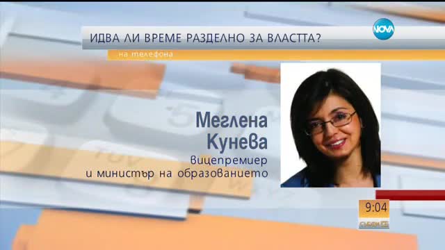 Кунева: Реформаторският блок подкрепя правителството