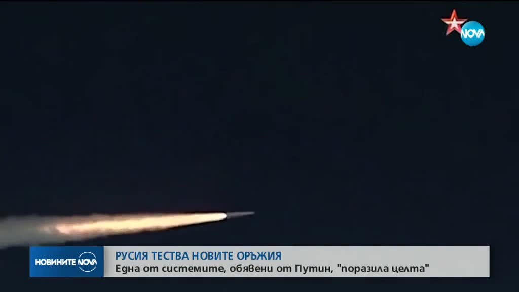 Русия е изпитала успешно нова свръхзвукова ракета, наречена "Кинжал"