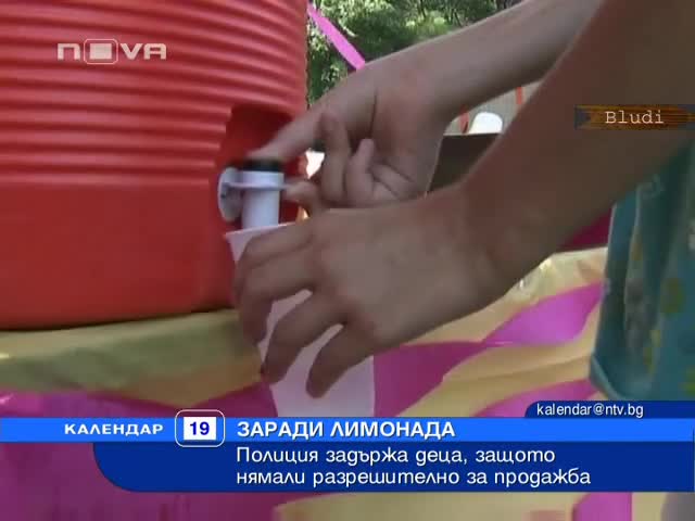 Полиция задържа деца за лимонада, нямали разрешително за продажба