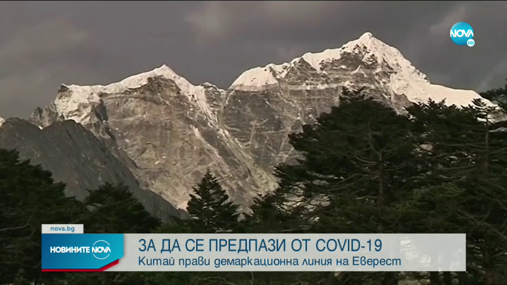 Китай планира демаркационна линия на Еверест заради COVID-19