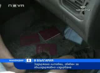 Заловиха сериен убиец в България
