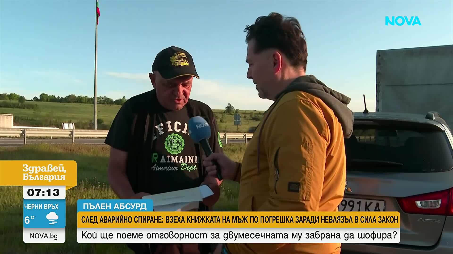 След аварийно спиране: Взеха книжката на шофьор заради закон, който още не е бил в сила