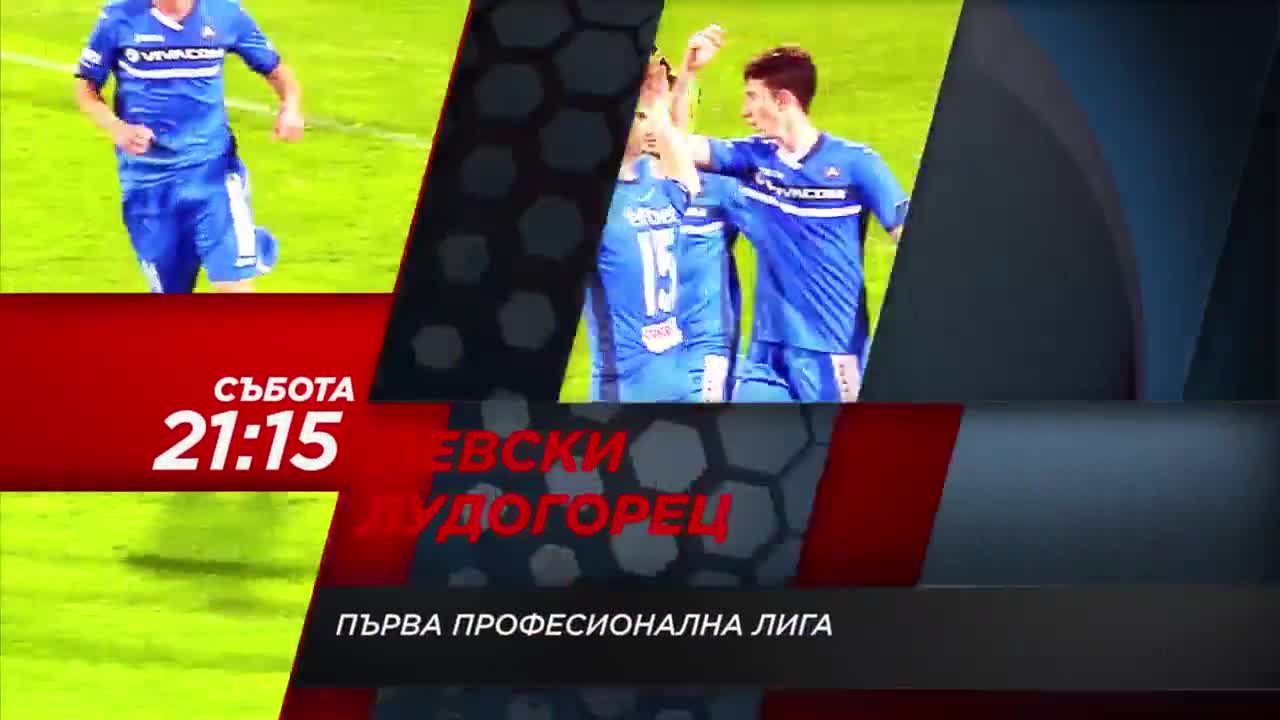 Футбол: Левски - Лудогорец на 13 август по DIEMA SPORT