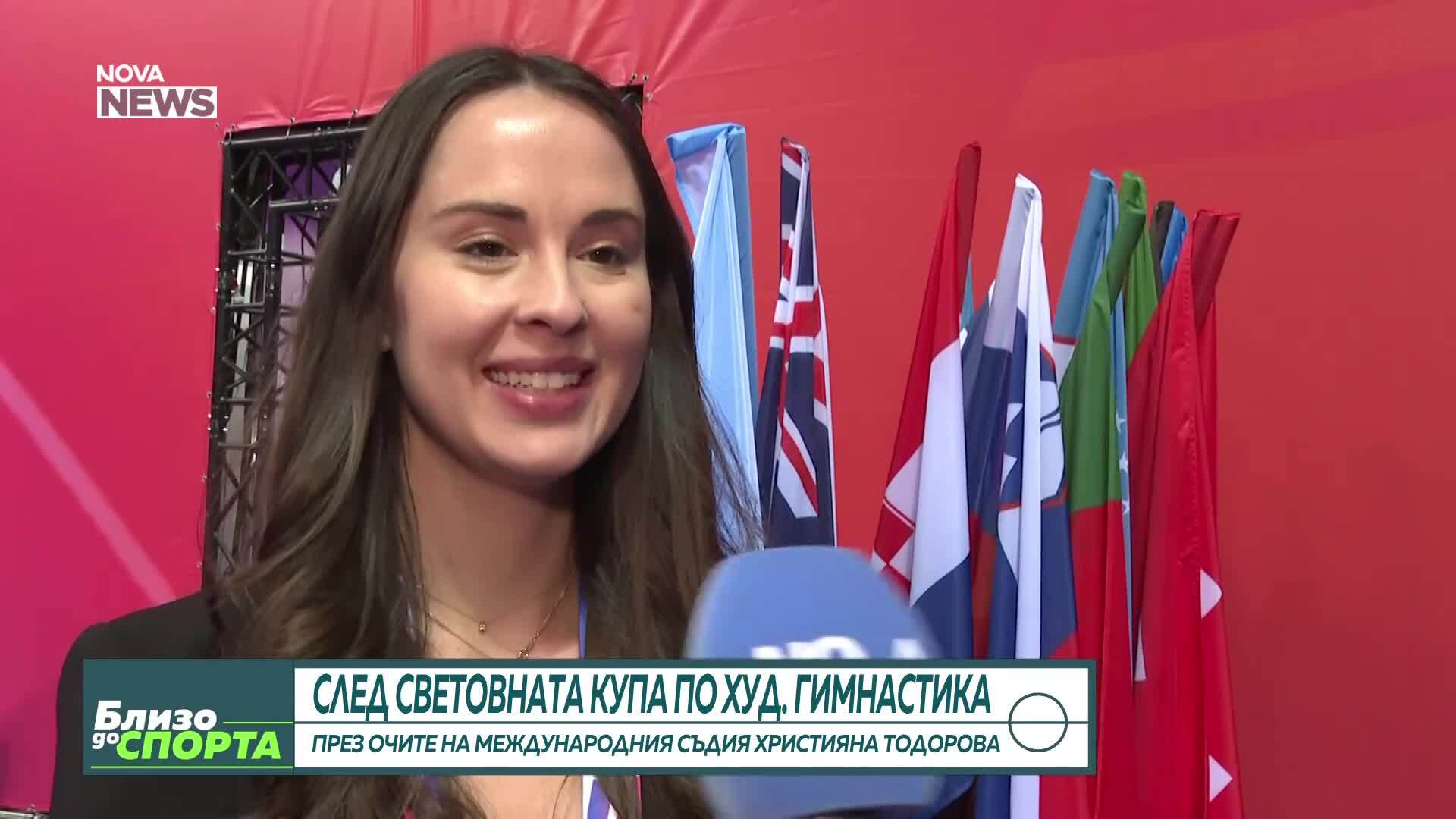 Световната купа по художествена гимнастика през очите на Християна Тодорова