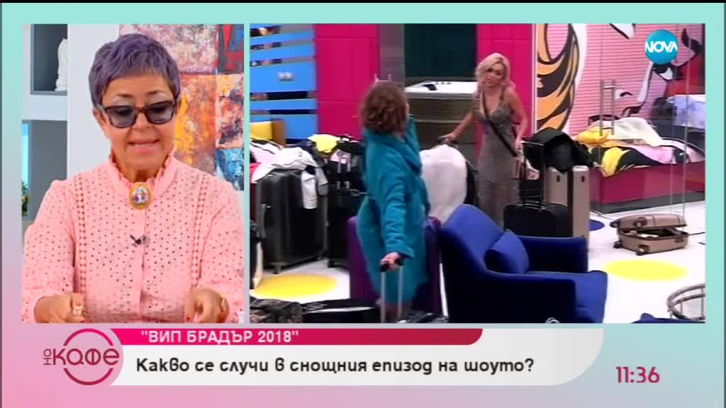 Бяха ли справедливи президентските решения във VIP Brother - На кафе (12.09.2018)