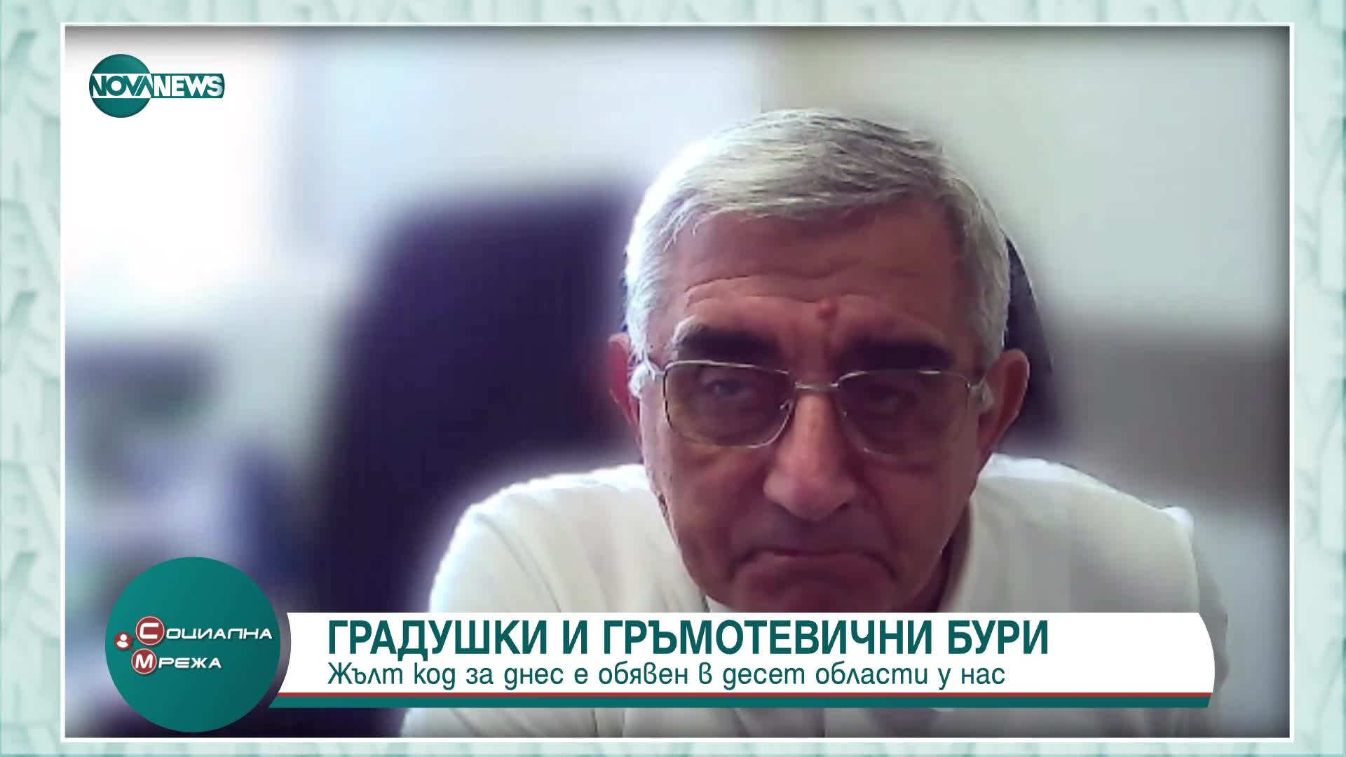Жълт код е обявен в 10 области днес