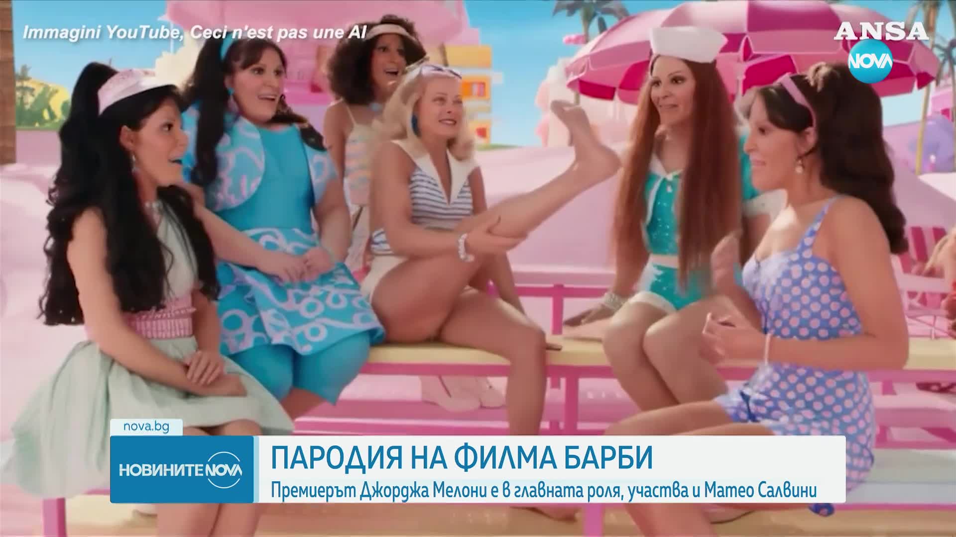 Италианският премиер Джорджа Мелони играе Барби в пародия на филма