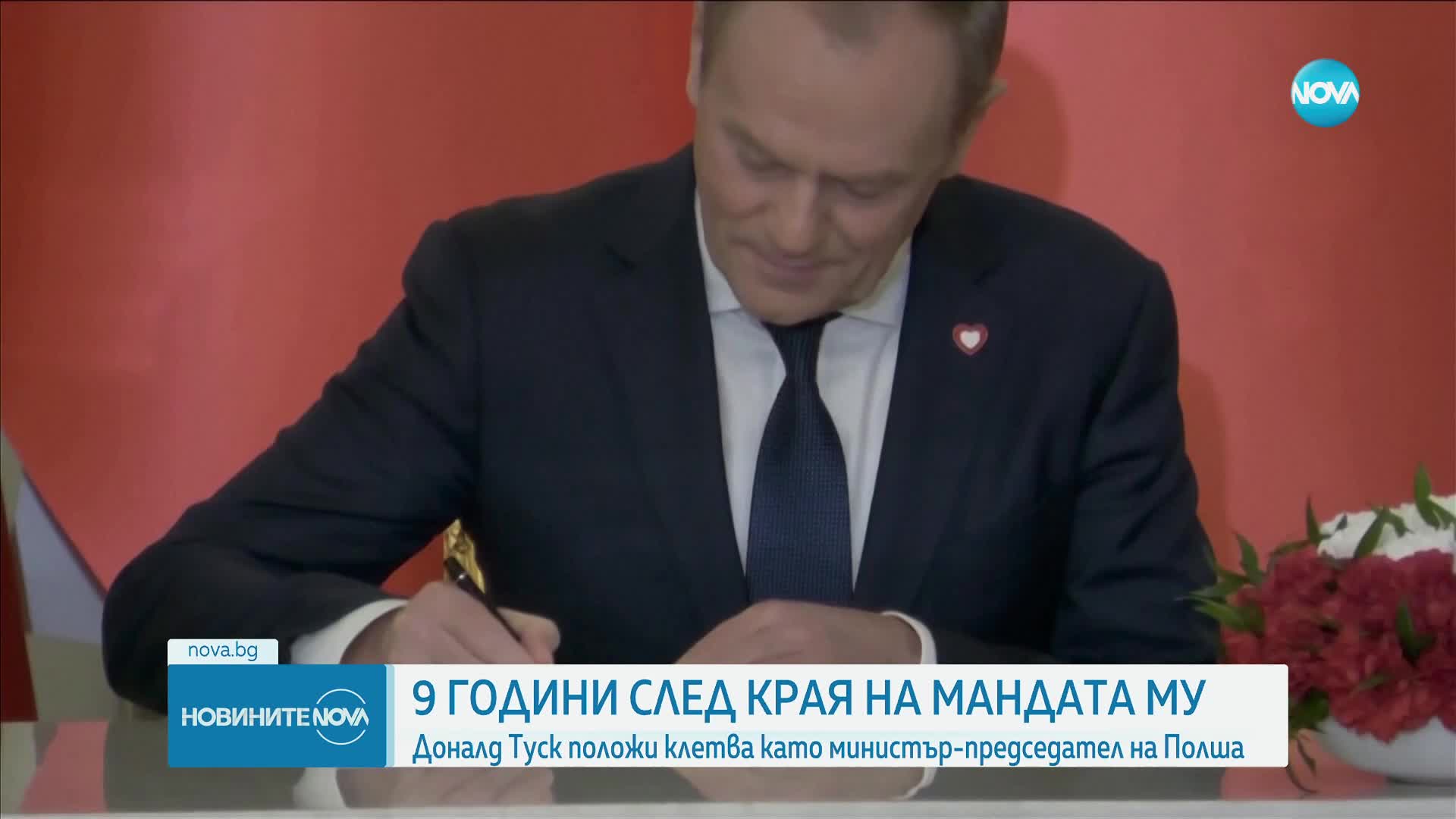 9 г. след края на мандата му: Доналд Туск положи клетва като премиер на Полша