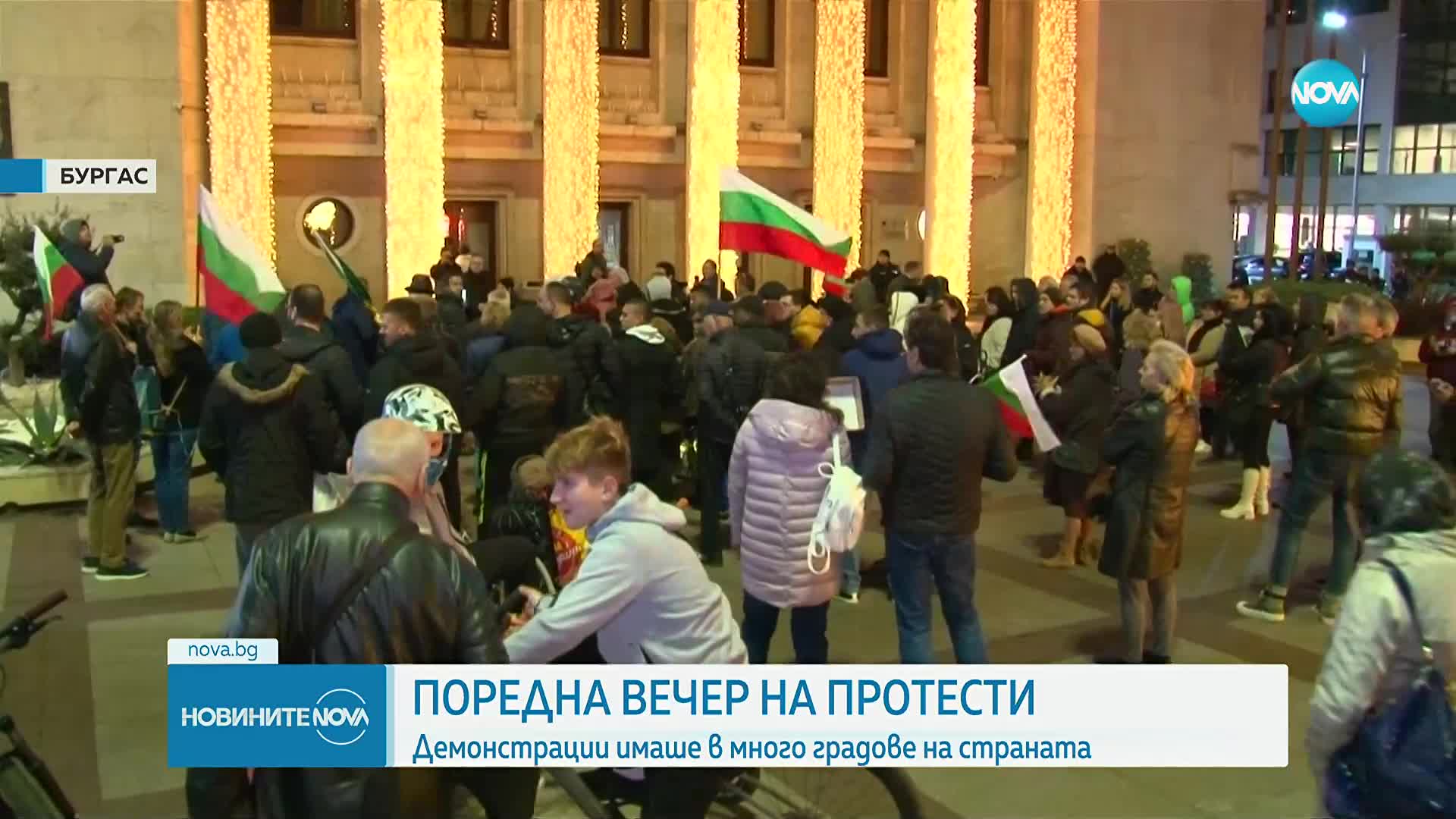Отново протести в някои градове в страната