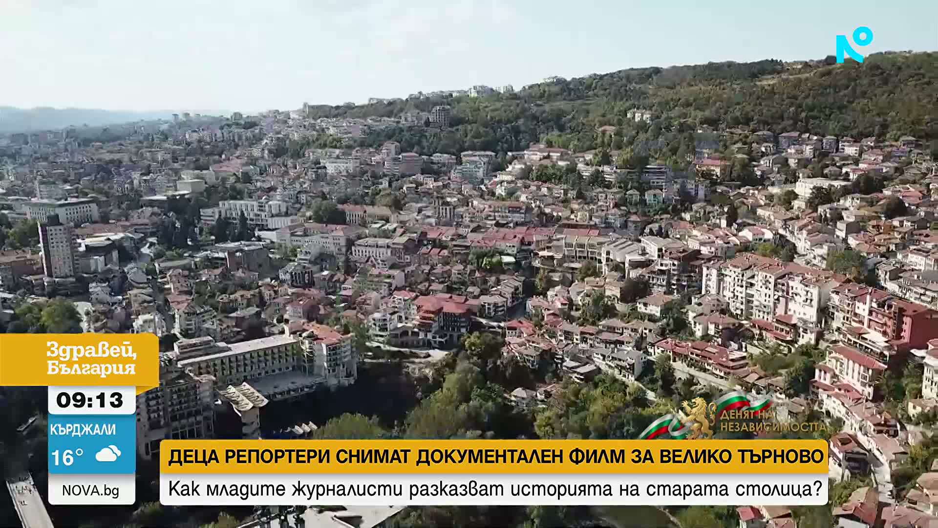 Деца репортери заснеха документален филм за Велико Търново