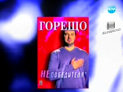 Нед разкрива Конспирацията на Стойка около голямата награда на Биг брадър 2012
