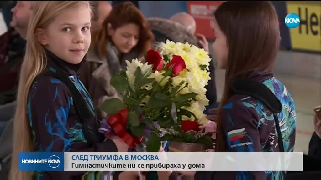СЛЕД ТРИУМФА В МОСКВА: Гимнастичките ни се прибраха у дома