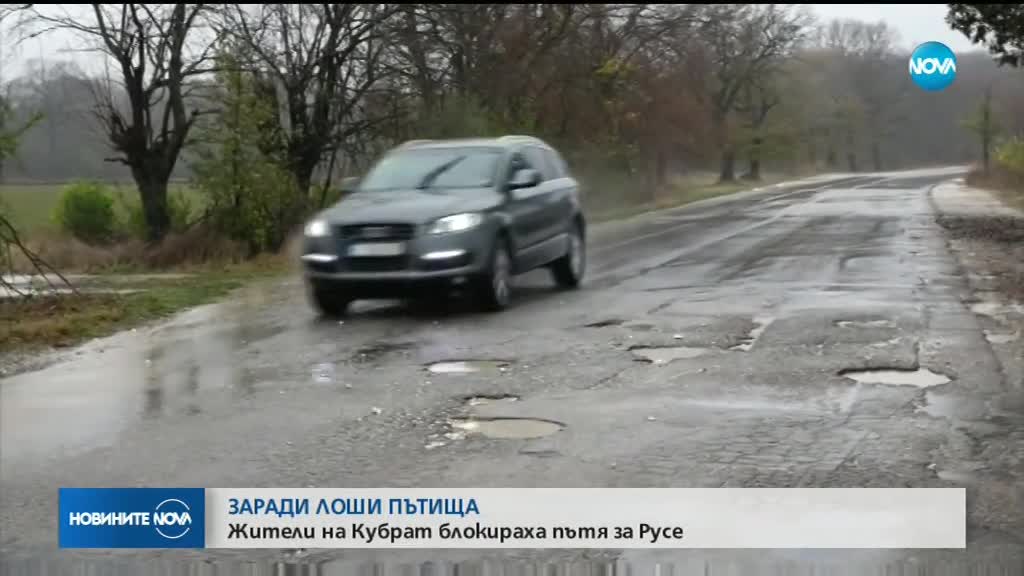 Жители на Кубрат протестираха заради лоши пътища и високи данъци