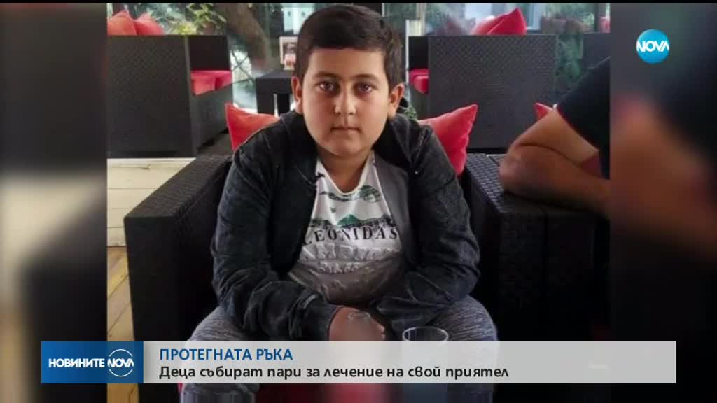Деца събират пари за лечението на техен приятел