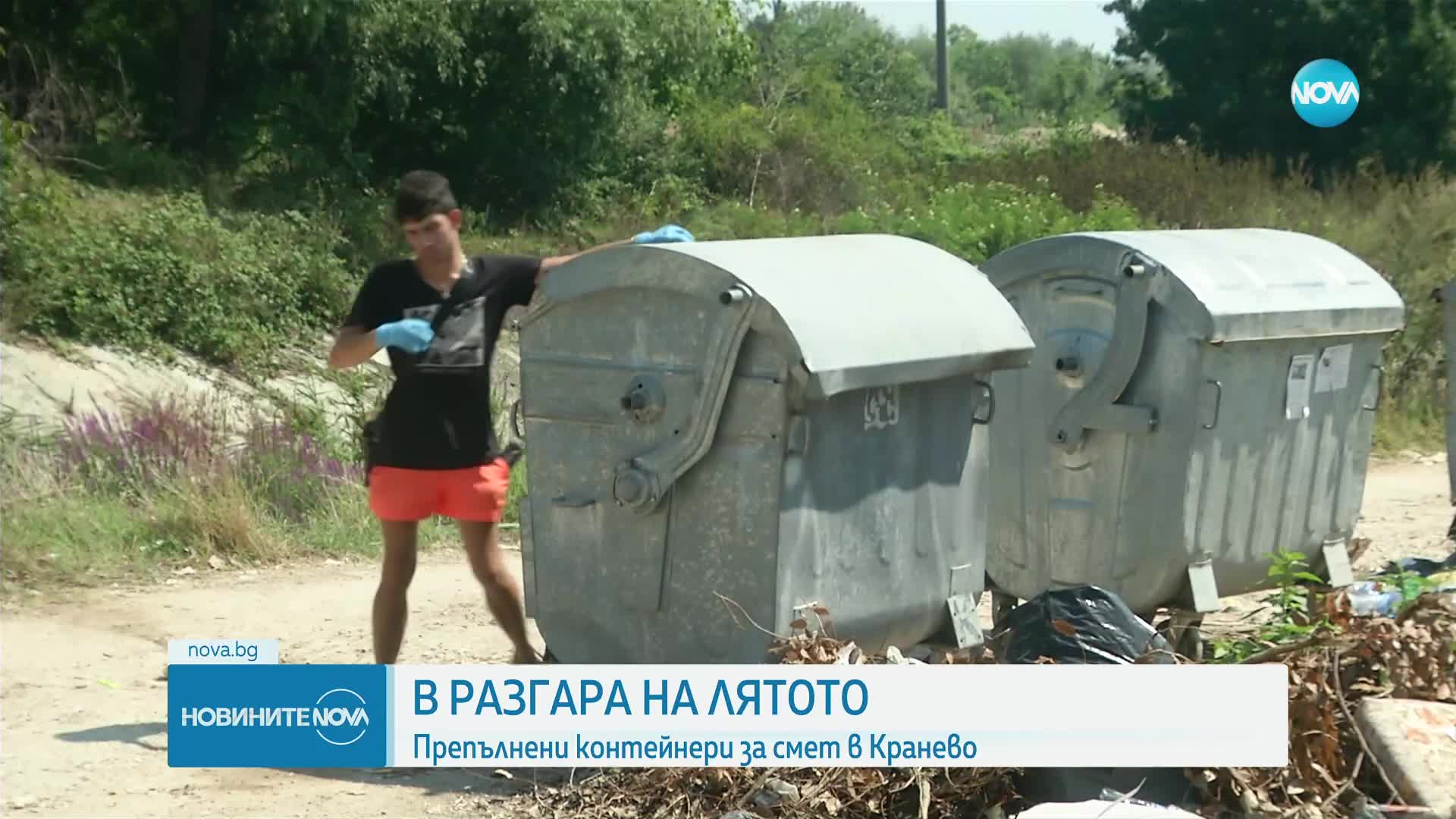 В разгара на лятото: Препълнени кофи за смет в Кранево