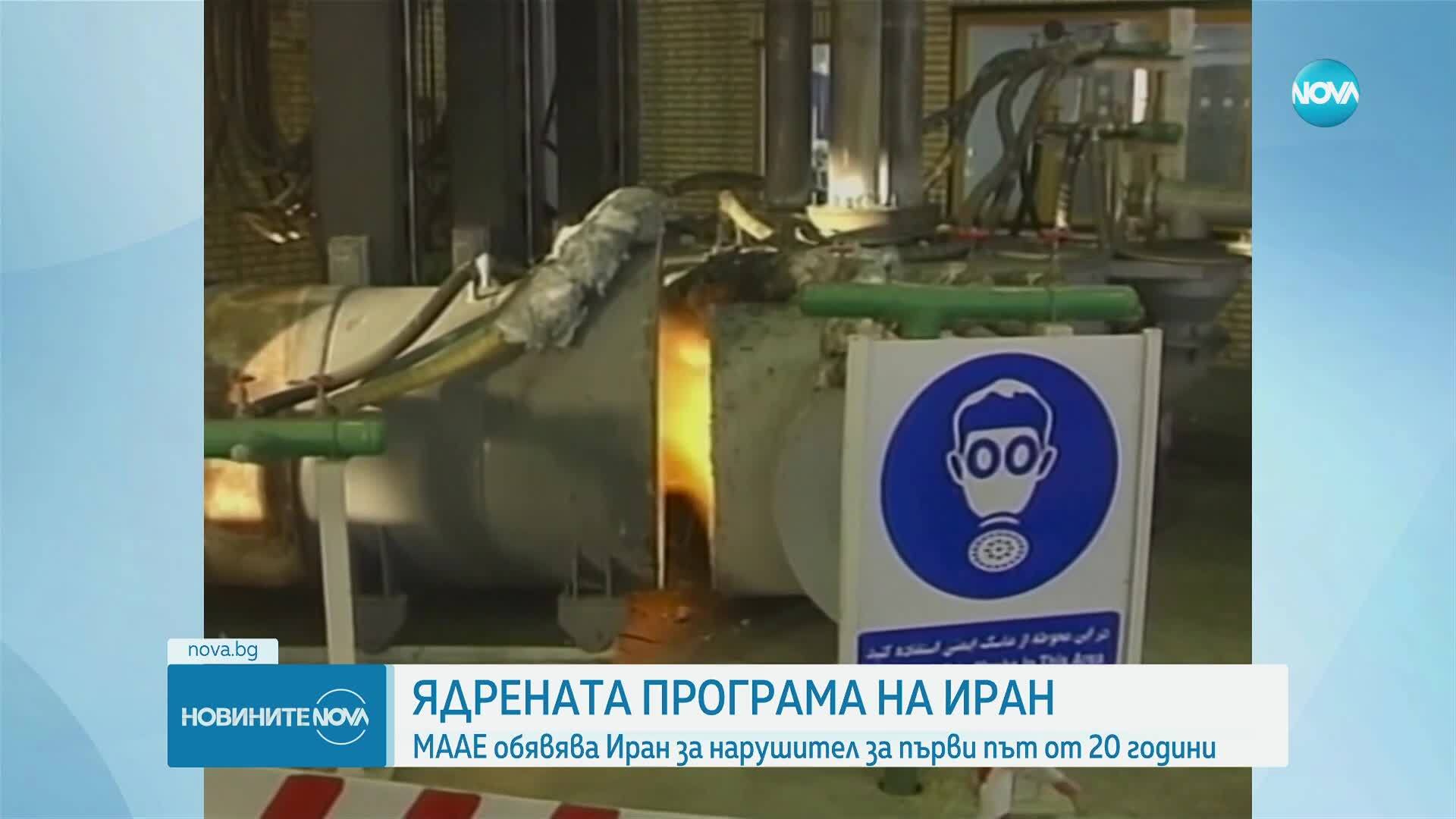 МААЕ официално обяви, че Иран не спазва ядреното споразумение