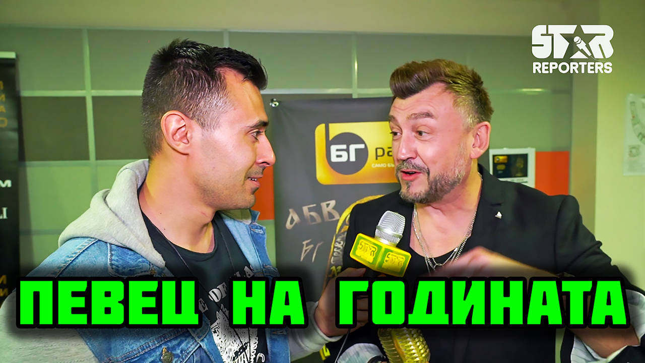 Любо Киров в дует с Павел и Венци! (чуйте песента)
