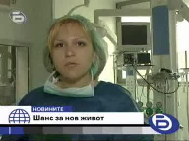 26 - годишна жена загинала при катастрофа,  става донор на четирима нуждаещи се Бтв