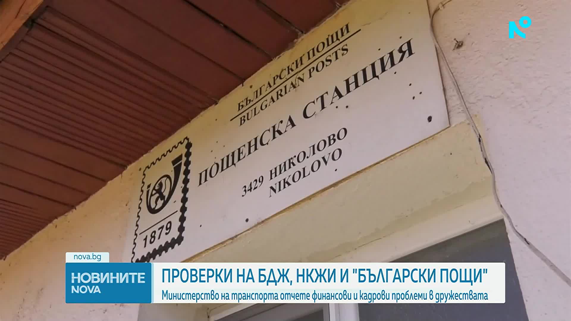 Новините на NOVA | Централна емисия | 18 юни 2026