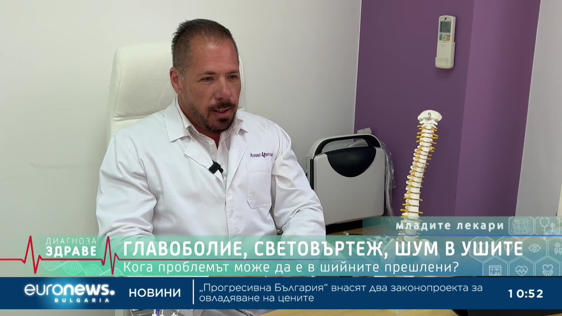 „Диагноза: Здраве“, еп. 69: Синдром на дефицит на вниманието и проблеми в шийните прешлени