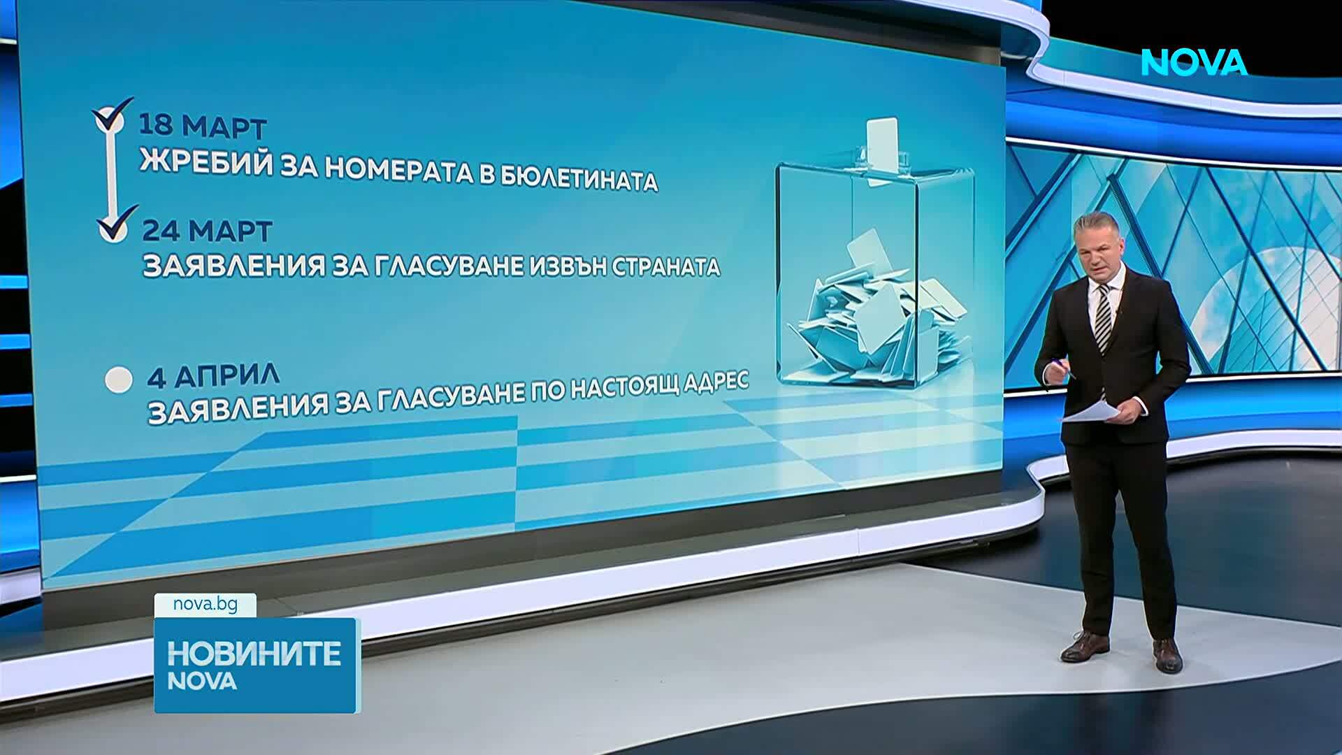 Предстоящи изборни дати