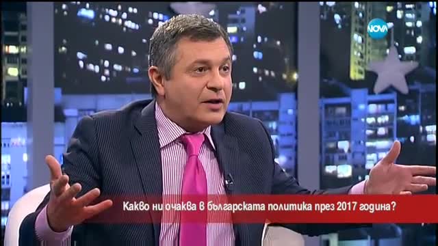 Какво ни очаква в българската политика през 2017-а?