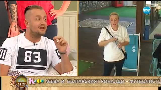 Има ли сексуално напрежение между Сашка Васева и Дани Златков във VIP Brother 2017