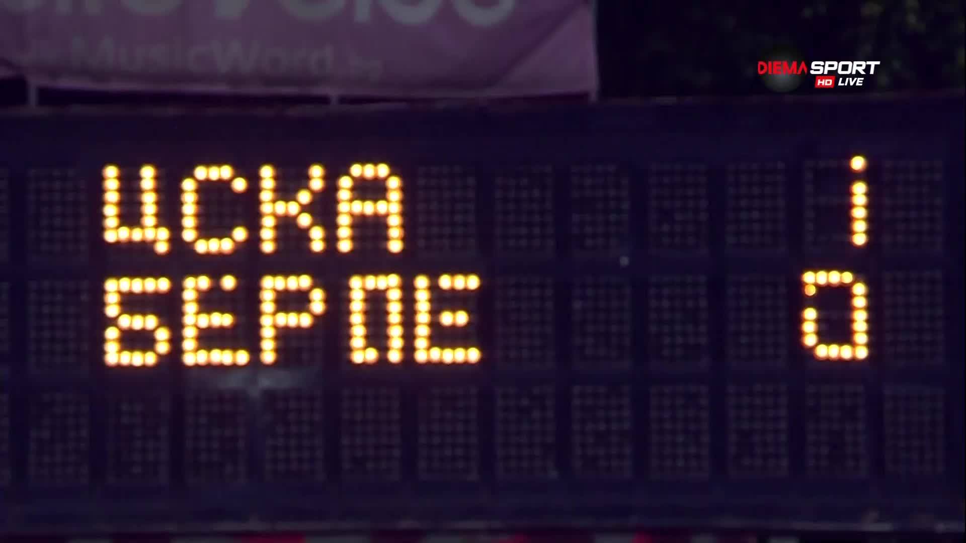 ЦСКА - Берое 1:0 /репортаж/