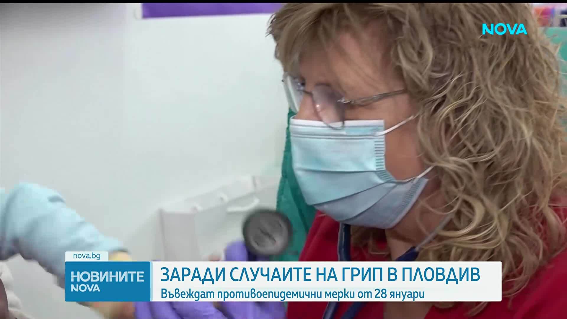 Пловдив обяви грипна епидемия