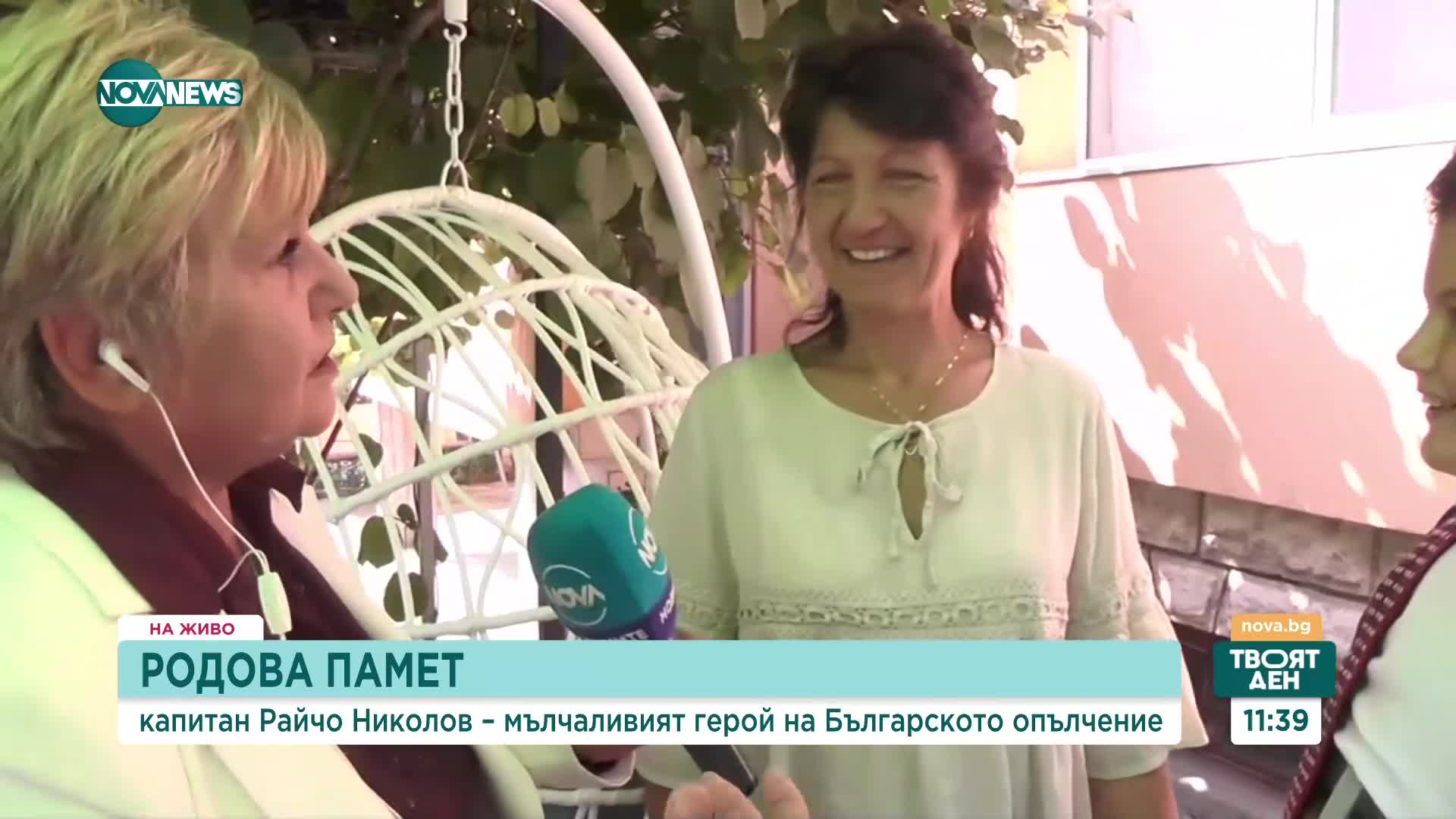 Праправнуци на кап. Райчо Николов припомнят как той е преплувал Дунава