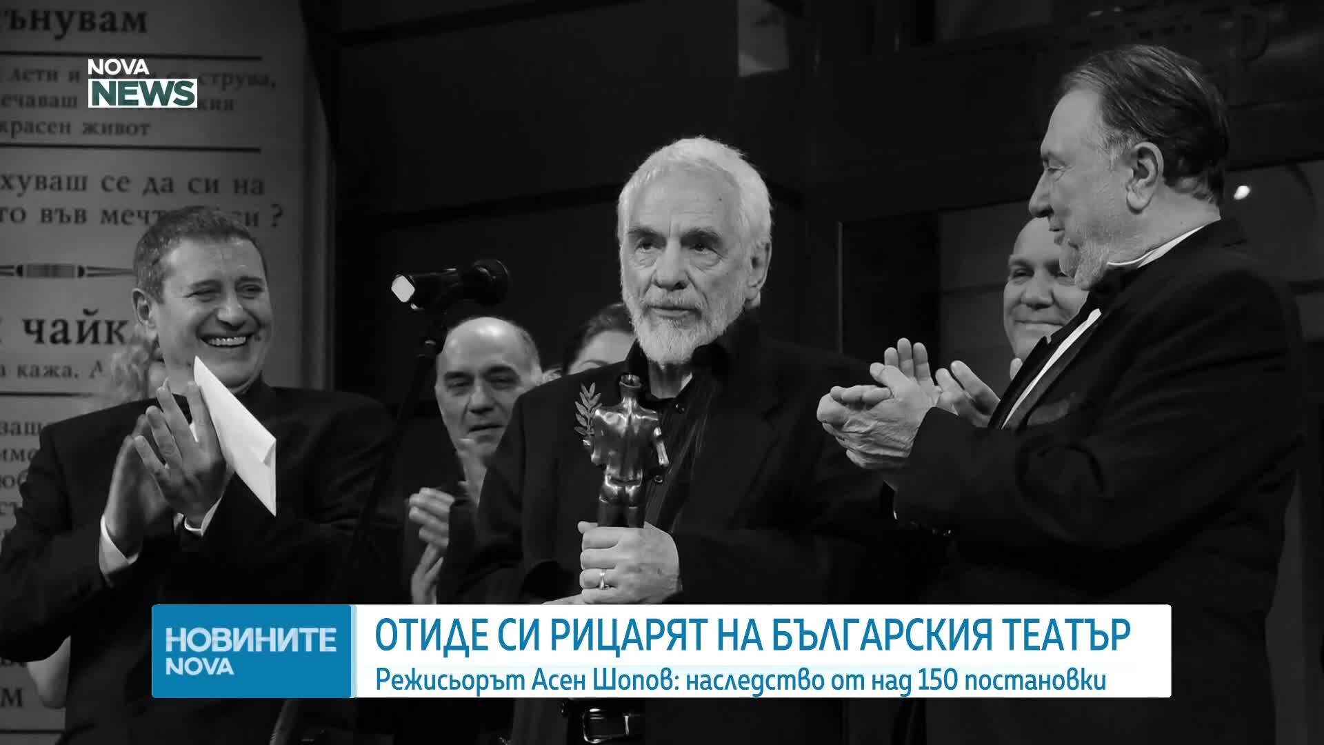 Отиде си актьорът и режисьор Асен Шопов